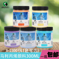 马利 300ml 丙烯颜料