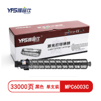 雅富仕-MPC6003C-BK黑色粉盒 适用理光 MP4504/6004 页产量33000/支