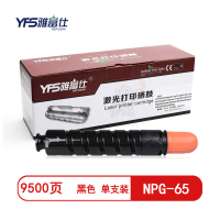 雅富仕-NPG-65黑色粉盒 适用佳能 iR-ADV C350/250 页产量9500/支