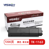 雅富仕-TK1163黑色粉盒 适用于京瓷P2040DN P2040DW页产量7200/支