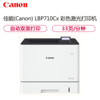 佳能(Canon) LBP710Cx A4 彩色激光打印机