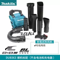 牧田 DUB363ZV 充电式吹风机（单位：台）裸机
