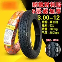 3.0-12摩托车电动三轮车真空胎6层级耐刺真空胎