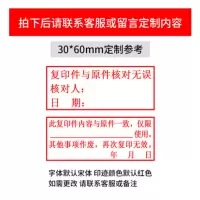 光敏印章此复印件仅限于使用再次复印无效与原件核对一致印章定制核对无误印章 30*60mm