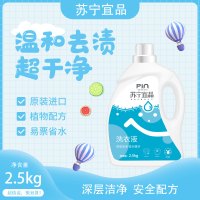 苏宁宜品深层洁净香水精华洗衣液2瓶10斤