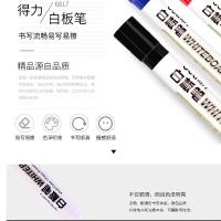 得力(deli) 白板笔--(单位:盒)