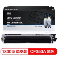 欣格CF350A硒鼓 NT-CH350FSBK/C/Y/M 适用惠普MFP M176 M176FN M177FW 墨粉盒