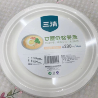 甘蔗纸浆餐盘SQ-2200（23厘米*10只装）