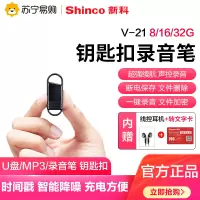 新科V-21 8G钥匙录音笔U盘便携式迷你专业高清降噪声控远距隐形超长待机大容量设备随身小型商务开会上课用学生语音转文字