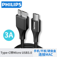 飞利浦typec转microusb3.0移动硬盘数据线飞利浦Type-C接口连接线 1m SWR3101D1