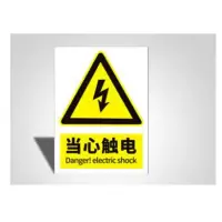 配电箱当心触电标识牌80x100mm*2