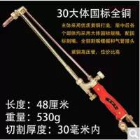G01-30氧气乙炔铜割枪100射吸式割炬300型 全铜大体国标