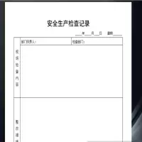 实验室安全检查资料60张/件