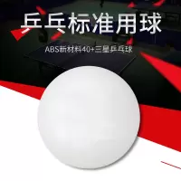 乒乓球6只/盒