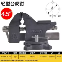 史丹利(STANLEY) 轻型台虎钳4.5
