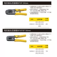 史丹利(STANLEY) 电讯接头压接钳6P/8P 200mm
