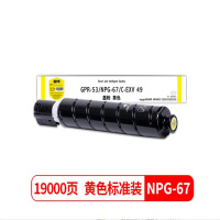 儒泰墨粉盒NPG-67黄色适用佳能C3020彩印机
