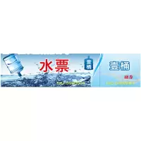 企购优品 怡美嘉饮用水水票