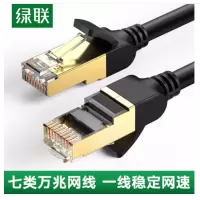 绿联(Ugreen) 网线 七类网线CAT7类万兆八芯双绞双屏蔽网络跳线 家用成品连接线