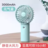 羽博 风扇手持小风扇F3 元气蓝 3000mAh 便携式随身小型usb电风扇夏天桌面充电型学生宿舍大风力儿童手持小风扇