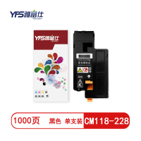 雅富仕-CM118/228黑色粉盒 适用富士施乐CP118w CP119w CP228w CM118w页产量1000/支
