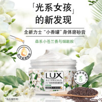 力士(LUX) 1*290g小苍兰香与烟酰胺身体磨砂膏 植萃沙龙香温和去角质搓泥宝 单位：290g/瓶