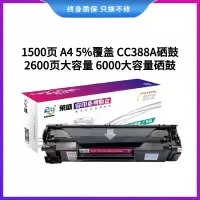 莱盛LSRY-CC388A硒鼓 适用HP P1007 P1008 HP1108 m1136 M1213NF M1216
