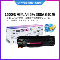 莱盛LSRY-CC388A-E易加粉硒鼓 适用 HP P1007/P1008/M1136/M1213nf/88A