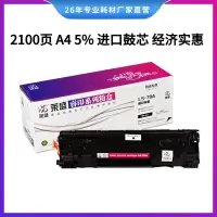 莱盛LSRY-CE278A-E易加粉硒鼓 适用HP P1566/P1606dn/M1536,CANON LBP 6200