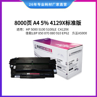 莱盛LSRY-C4129X粉盒适用HP 5000/5100/29X,方正 A5000,CANON LBP 850/870