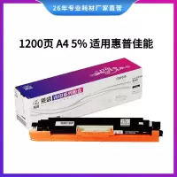 莱盛LSRY-CE313A-E粉盒适用HP CP1025/M175/M275 CANON LBP-7010C/7018C