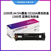 莱盛LSRY-CE320A粉盒适用HP CP1525/CM1415 睿印 黑色粉盒