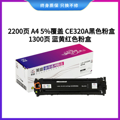莱盛LSRY-CE320A粉盒适用HP CP1525/CM1415 睿印 黑色粉盒