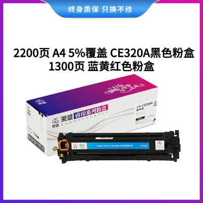 莱盛LSRY-CE321A粉盒适用HP CP1525/CM1415 睿印 蓝色粉盒