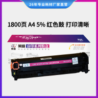 莱盛LSRY-CF213A睿印粉盒适用HP LaserJet Pro M251n,MFP M276n/M276nw 红色