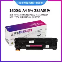 莱盛LSRY-CE285A硒鼓/粉盒 适用HPP1102/1102W/85A,M1132/M1212nf CRG925