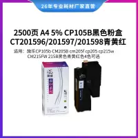 莱盛LSRY-XER-CT201596硒鼓/粉盒 适用XEROX CP105b/CP205,CM205b 睿印 蓝色粉仓