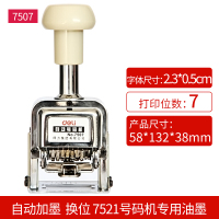 得力 7507 自动号码机 手动打码机编号打号器页码机日期可调数字印章7位自动号码机（个）