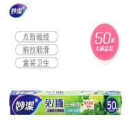 妙洁免刀撕保鲜膜 大卷点断式巧撕手撕可微波炉家用 50米大碗盒装 高粘性