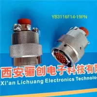 圆形连接器插头插座新品YB3116F14-19PN