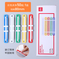 得力装订夹条两孔活页装订扣塑料装订夹打孔器文件装订夹条a4压条双孔封闭式金属装订环图纸装订圈条开合