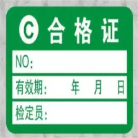 合格证标签贴纸C30*20mm;1件=500贴