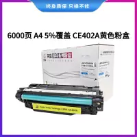 莱盛LSRY-CE402A硒鼓/粉盒适用HP CP-M551/M570dw/M575f CANON LBP-7780Cx