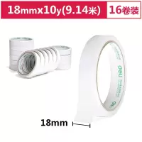 得力 30402双面胶棉纸双面胶带强力办公双面胶带办公用品 18mm*10y 单卷价 40卷起拍