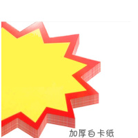 大号爆炸贴新款超市价格标签pop广告纸签贴特价牌水果促销牌价钱花展示架海报