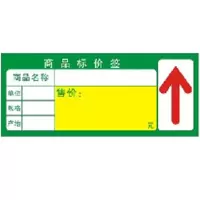 商品标价签价格标签标价牌超市货架标签纸加厚价钱卡物品 标签纸