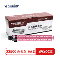 雅富仕-MPC6003C-M红色粉盒 适用理光 MP4504/6004 页产量22500/支