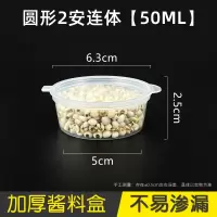 一次性酱料杯50ml 连体外扣 2000个装