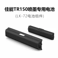 佳能(Canon) LK-72 原装配件电池组件 TR150专用