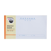 晨光(M&G)APYZGP03 原始凭证粘贴单 35K 10本